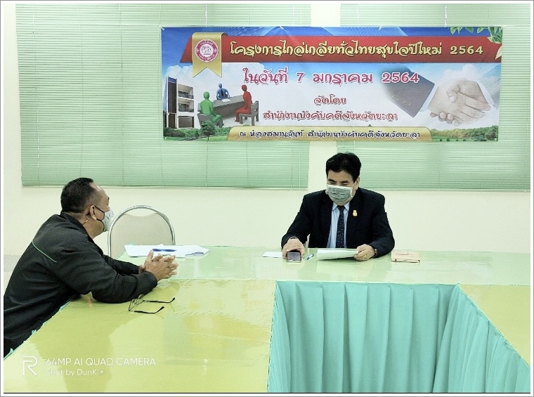 ﻿สำนักงานบังคับคดีจังหวัดยะลา จัดโครงการไกล่เกลี่ยทั่วไทย สุขใจปีใหม่ 2564 ได้สำเร็จทุนทรัพย์กว่า 3 แสนบาท